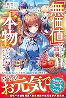 「無価値」と捨てるのは結構ですが、私の力は「本物」だったようですよ？〜離縁された転生令嬢、実は希少魔法の使い手でした〜