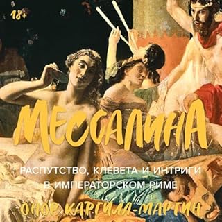 Мессалина [Messalina] cover art