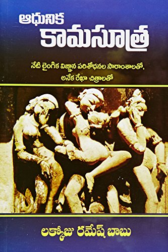 Adhunika Kamasutra
