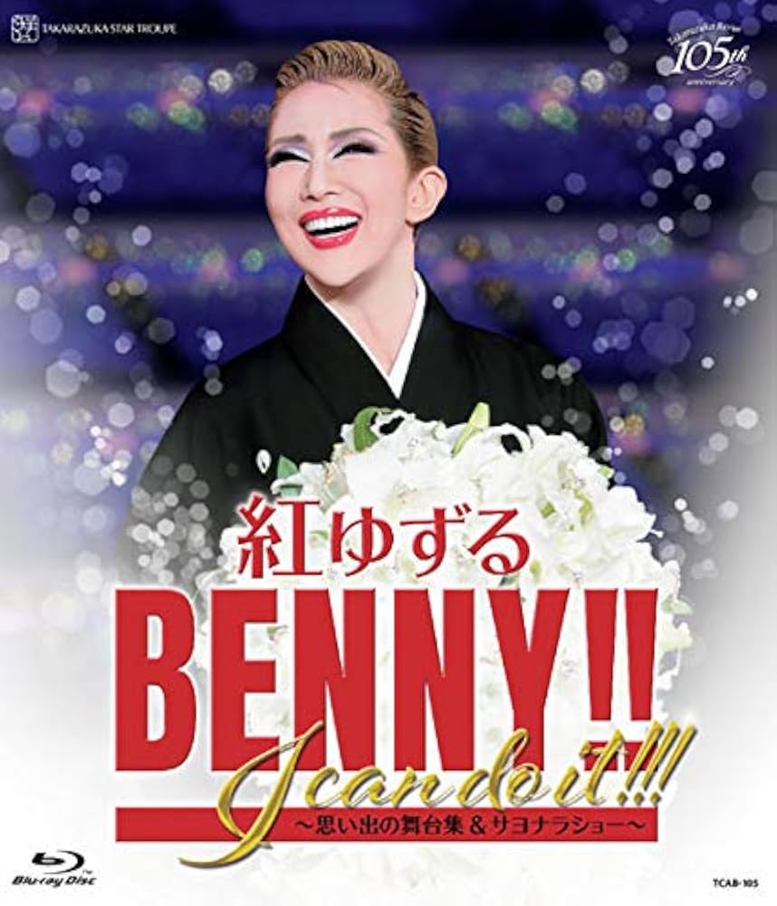 宝塚 ブルーレイ2点 紅ゆずる すずらん 宝塚 ブルーレイ2点 紅ゆずる すずらん Amazon.co.jp: 星組宝塚