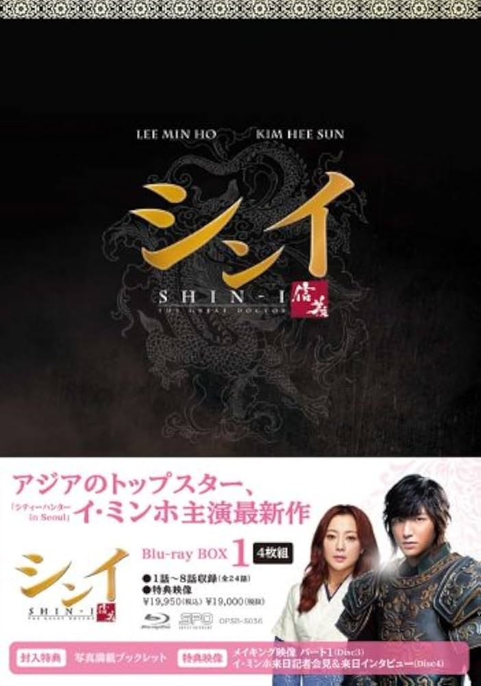 シンイ-信義-ブルーレイBOX1 [Blu-ray] khxv5rg Amazon.co.jp: シンイ-信義-ブルーレイBOX1 [Blu-ray] : イ