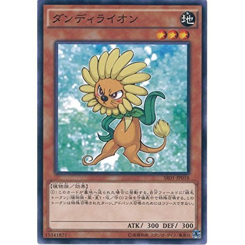 Amazon.co.jp: 遊戯王OCG ダンディライオン ノーマル SR01-JP018