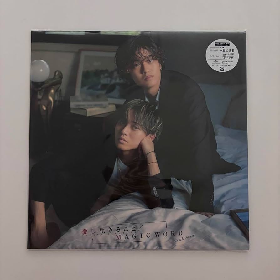 Amazon.co.jp: King&Prince レコード 愛し生きること ティアラ盤