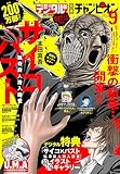 別冊少年チャンピオン2025年9月号 [雑誌]