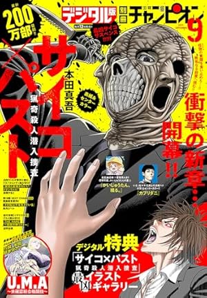 魔入りました！入間くん　漫画　1巻〜33巻　公式アンソロジー Amazon.co.jp: 魔入りました！入間くん 33 (少年チャンピオン