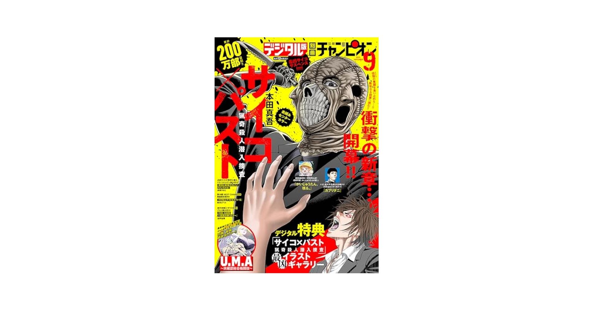少年チャンピオン賞 週刊少年チャンピオン2025年36+37号 [雑誌] | 漆原侑来, 西修