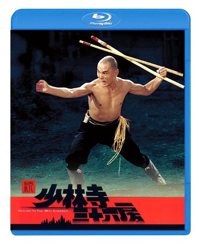 Amazon.co.jp: 続・少林寺三十六房 [Blu-ray] : リュー・チャーフィー