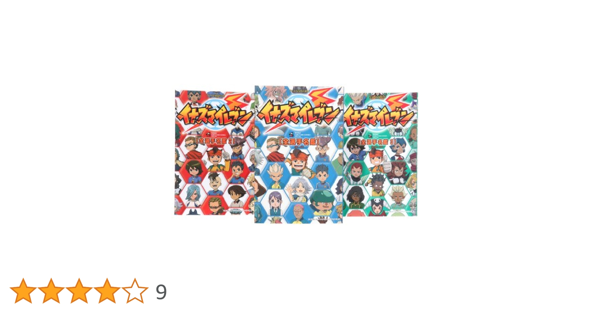 イナズマイレブンSPECIAL コミック 1-3巻セット (てんとう虫コミックス〔スペシャル〕) Amazon.co.jp: イナズマイレブンSPECIAL (1) (てんとう虫