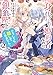 身代わり婚約者なのに、銀狼陛下がどうしても離してくれません！２【電子特典付き】 (ビーズログ文庫)