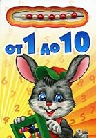 Ot 1 do 10 9660845111 Book Cover