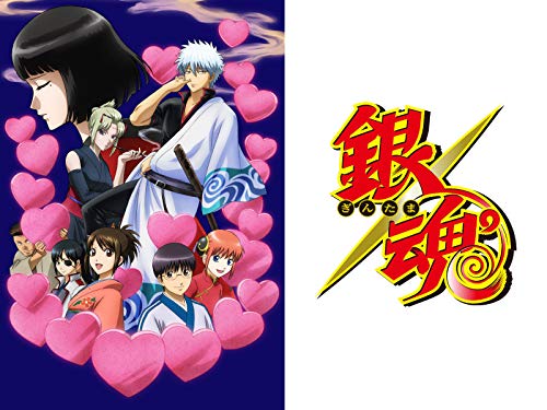 銀魂 第295.5話 愛染