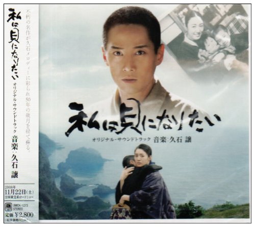 Amazon.co.jp: 私は貝になりたい オリジナル・サウンドトラック
