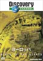 Amazon.co.jp: ディスカバリーチャンネル 恐竜の大陸 ヨーロッパ