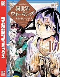 Amazon.co.jp: 異世界ウォーキング（12） (マガジンポケット