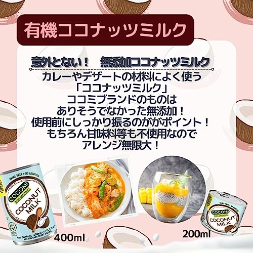ミトク ココミ 有機ココナッツミルク 400ml×3
