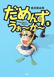 Amazon.co.jp: だめんず・うぉ～か～(18) (SPA！コミックス) 電子