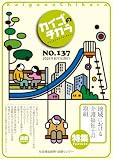 カイゴのチカラ（NO.137）