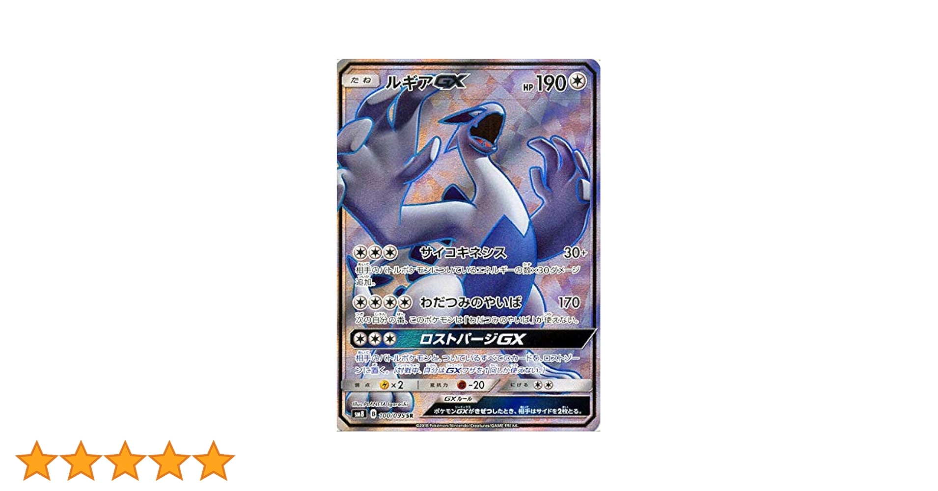 Amazon.co.jp | ポケモンカードゲーム SM8 超爆インパクト ルギアGX SR