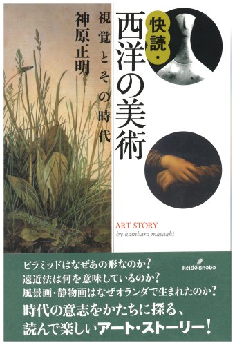 ヒエロニムス・ボス　奇想と驚異の図像学　神原 正明 ヒエロニムス・ボス: 奇想と驚異の図像学 | 神原 正明 |本