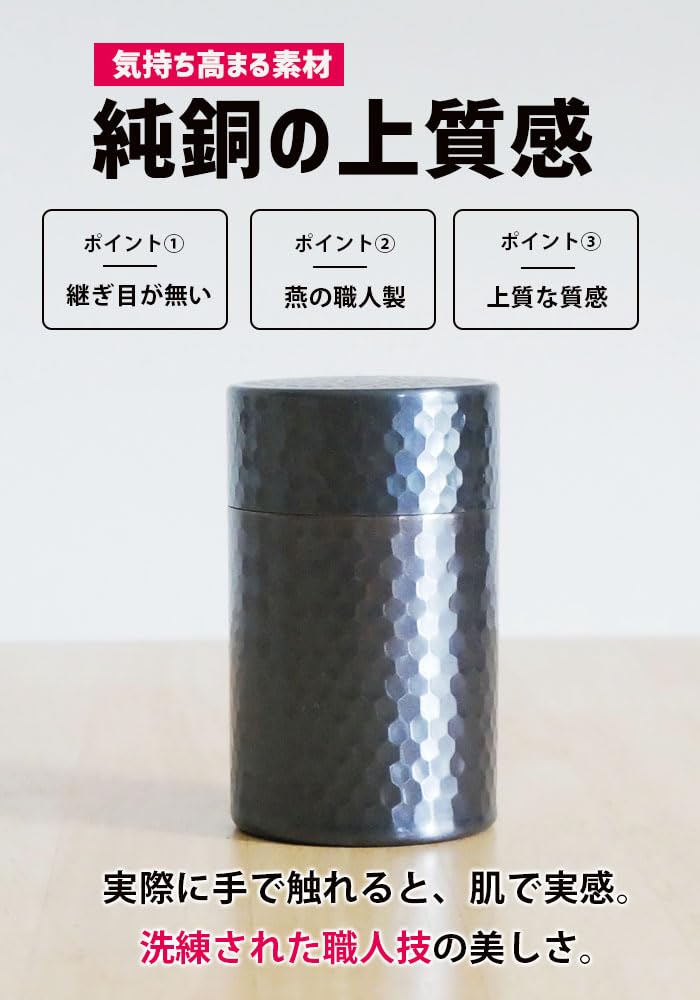 Amazon｜茶筒 銅 燕三条【 継ぎ目のない純銅製/容量 110g 】新潟の職人
