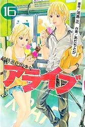 (未使用･未開封品)　アライブ 最終進化的少年 全21巻 完結セット (月刊マガジンコミックス) og8985z Amazon.co.jp: アライブ 最終進化的少年 全21巻 完結セット