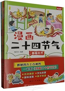 Comic Version of 24 Solar Terms (4 Volumes) (Chine