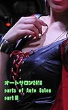  Auto salon 2018 parts of Auto Salon part III AoB art photo (Japanese Edition)