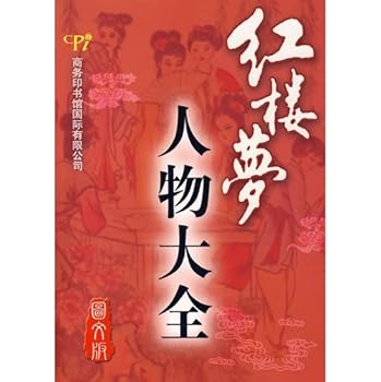 Dream People Daquan (Photo Edition) (Paperback)