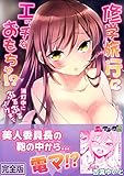修学旅行にエッチなおもちゃ！？消灯中にぶるぶるイクまで【完全版】 (エロマンガ島)