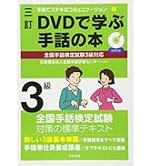 手話入門講座　DVD 全12巻　テキスト　全6冊　人名辞典 手話入門講座 DVD 12巻セット+イラスト人名辞典 1000正規価格より半額