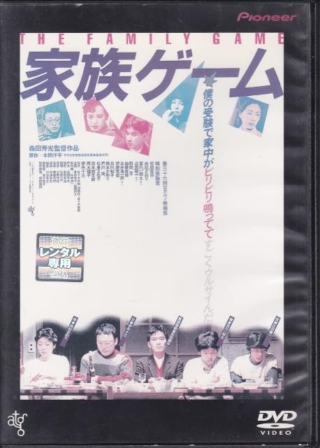 Amazon.co.jp: DVD家族ゲームレンタル版監督：森田芳光 松田優作 由紀