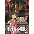 千と千尋の神隠し(DVD)