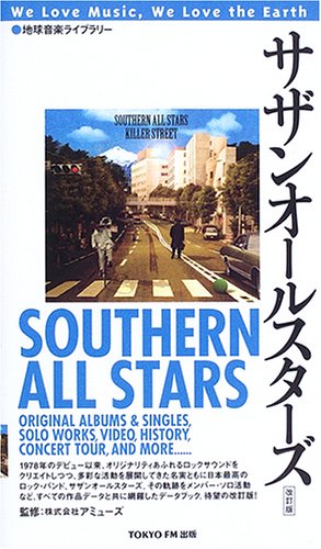 地球音楽ライブラリー サザンオールスターズ 改訂版