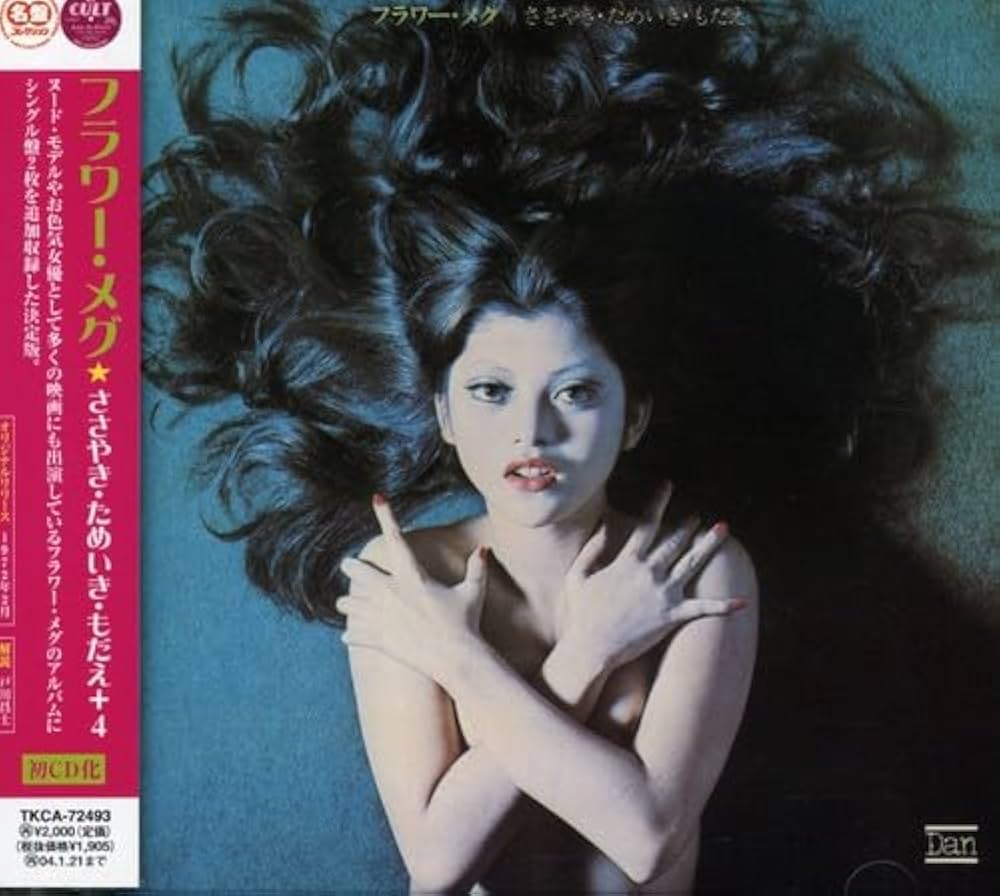 大判ピンナップ付き!フラワー・メグ　ささやき・ためいき・もだえオリジナル盤! Amazon.co.jp: ささやき・ためいき・もだえ+4: ミュージック