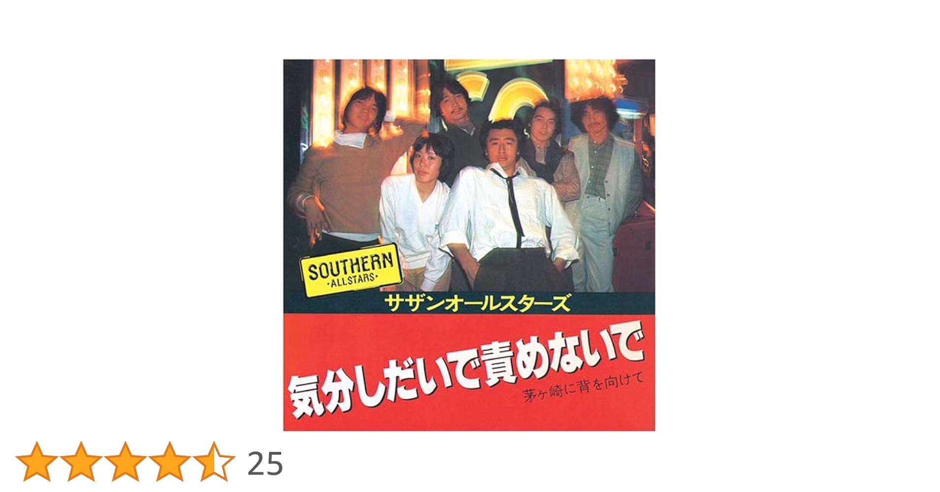 Amazon.co.jp: 気分しだいで責めないで: ミュージック