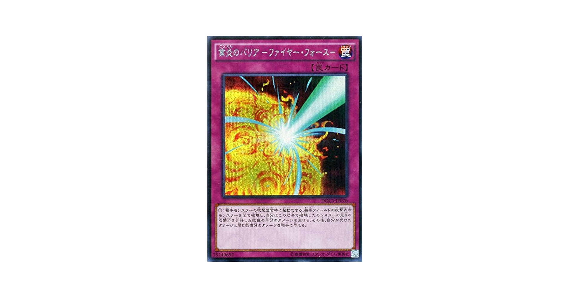 Amazon.co.jp: 遊戯王 DOCS-JP076-SE 《業炎のバリア