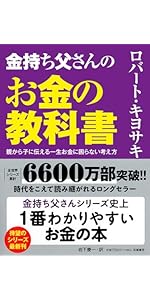 金持ち父さん　貧乏父さん　シリーズ 金持ち父さん貧乏父さん | ロバート キヨサキ, シャロン・レクター