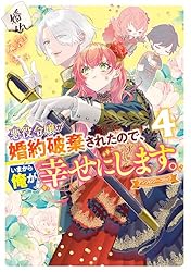 悪役令嬢が婚約破棄されたので、いまから俺が幸せにします