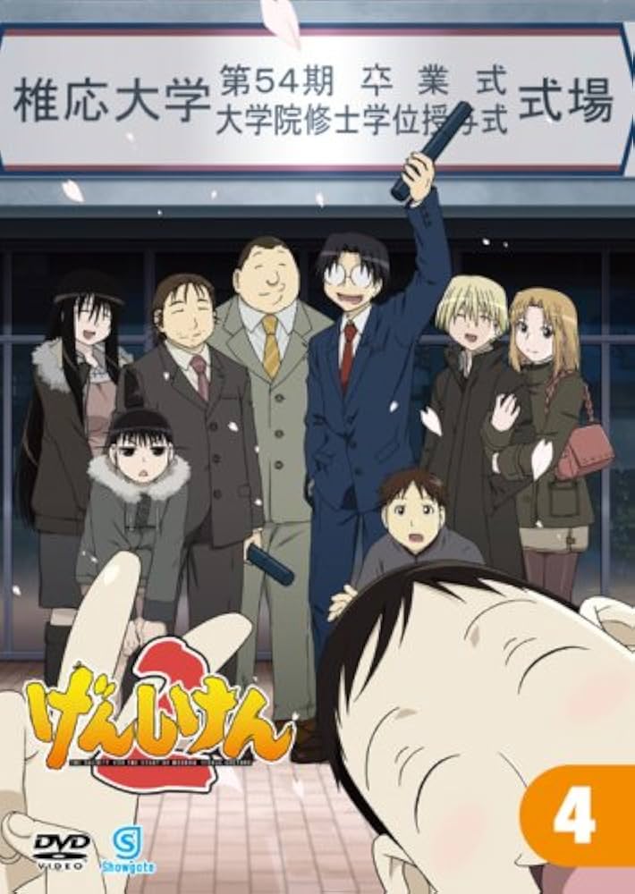 Amazon.co.jp: げんしけん2 第4巻 [DVD] : 大山鎬則, よしもときんじ: DVD