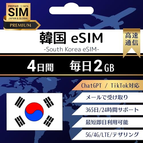 [ �؍��v���~�A���v���� eSIM ] ChatGPT�ETikTok �g�p�\ �b�I�����C���ŒZ�������s�i���[�����j�b�I�ׂ�e�ʁE�����b�����pOK�b���S24���ԓ��{��T�|�[�g�b�ᑬ�������t�� (4days_daily 2GB)