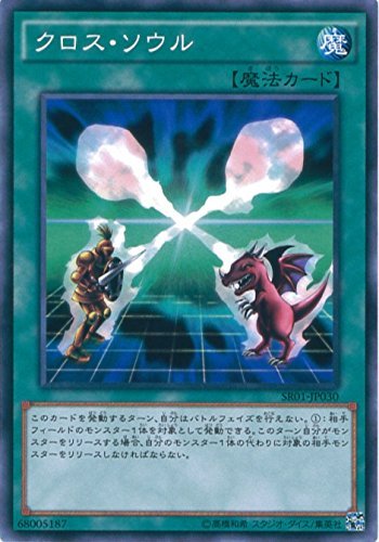 遊戯王カード　SR01-JP030　クロス・ソウル(ノーマル）遊戯王アーク・ファイブ [STRUCTURE DECK -真帝王降臨-]