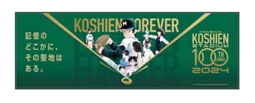 ナ*ズ様 【非売品】高校野球　甲子園　オリジナル冷感クールタオル　松山商業×熊本 非売品】高校野球 甲子園 オリジナル冷感クールタオル 松山商業
