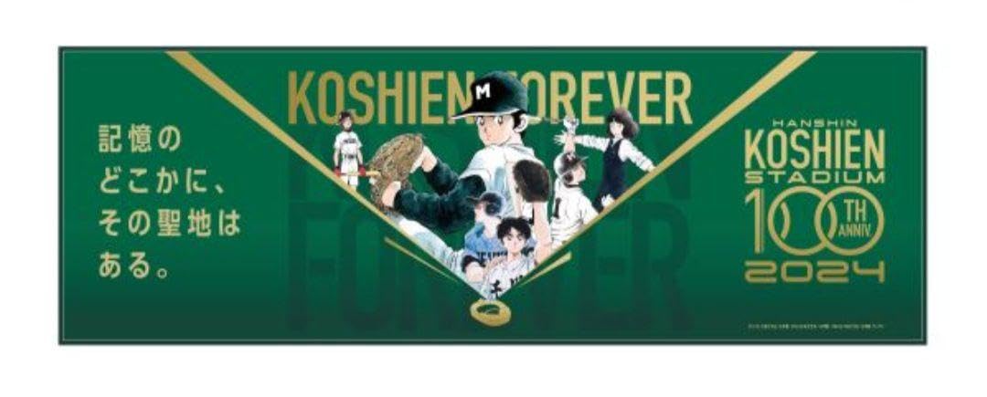 甲子園冷感クールタオル　1996年 第78回大会 奇跡のバックホーム ⚾️オリジナル冷感クールタオルが抽選でもらえる⚾️ 阪神