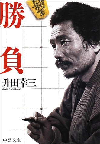 升田幸三
