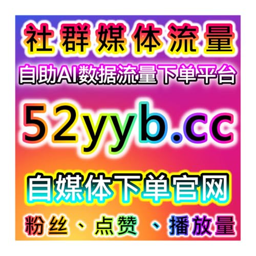 TikTok海外互动！流量提升视频收藏文字表情评论海外粉快速增长
