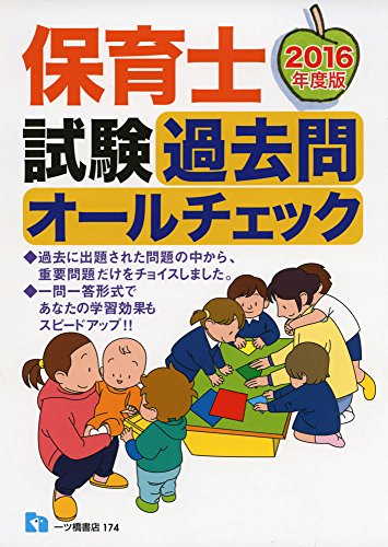 スマホ 無料電子書籍 保育士試験過去問オールチェック バイ