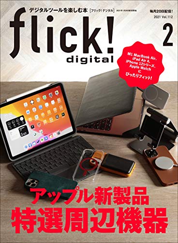 flick! digital (フリックデジタル) 2021