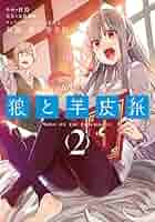 Amazon.co.jp: 新説 狼と香辛料 狼と羊皮紙 2 (電撃コミックス