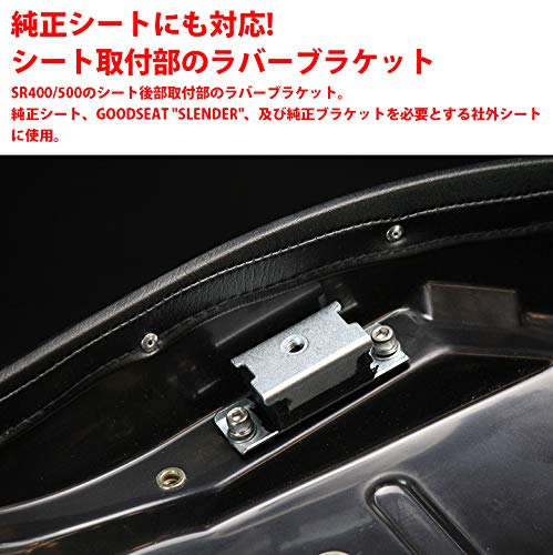 Amazon.co.jp: シートマウントブラケット SR400/500(78~19年)用 外装