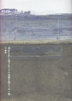 真心を差し出されてその包装を開いてゆく処